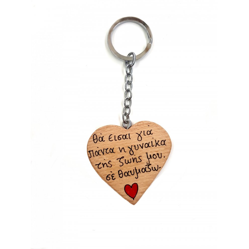 WOODEN KEY RING