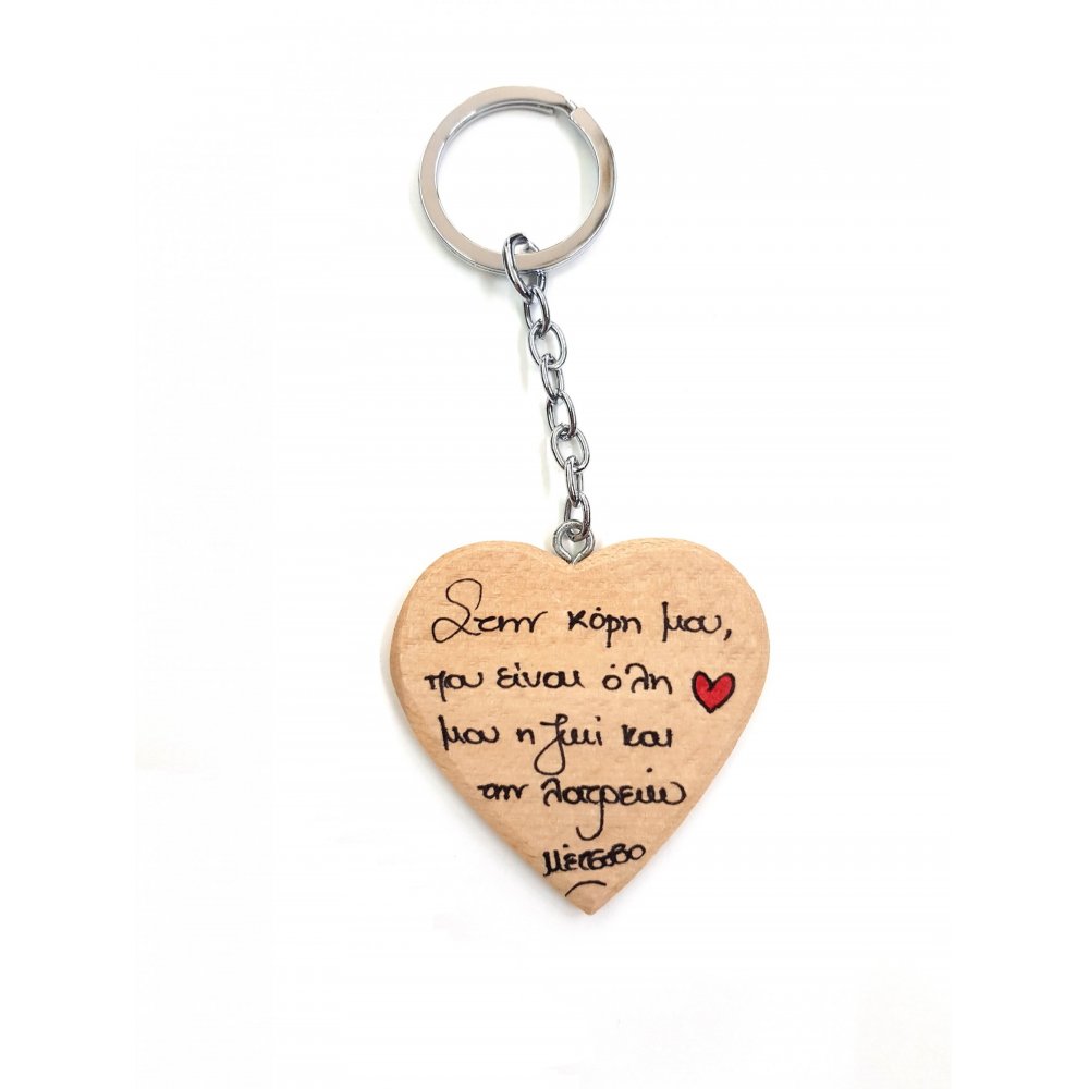 WOODEN KEY RING