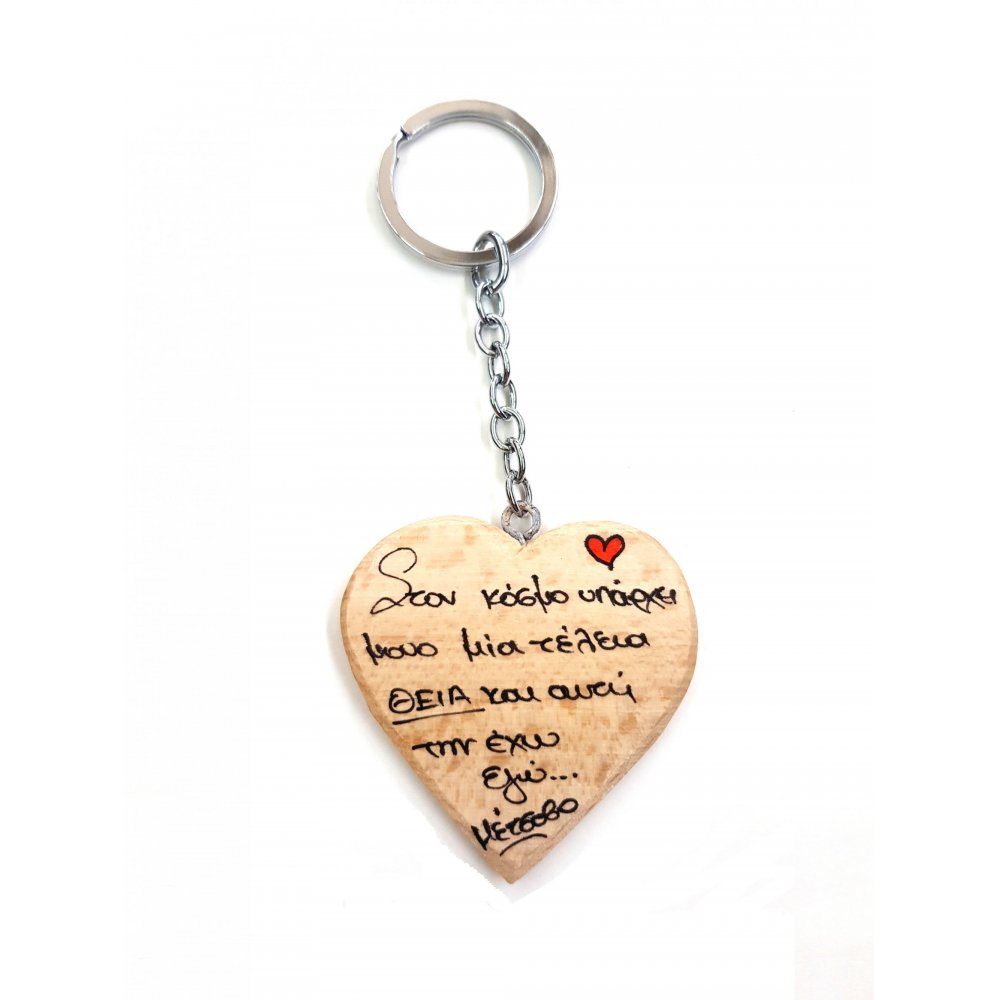 WOODEN KEY RING