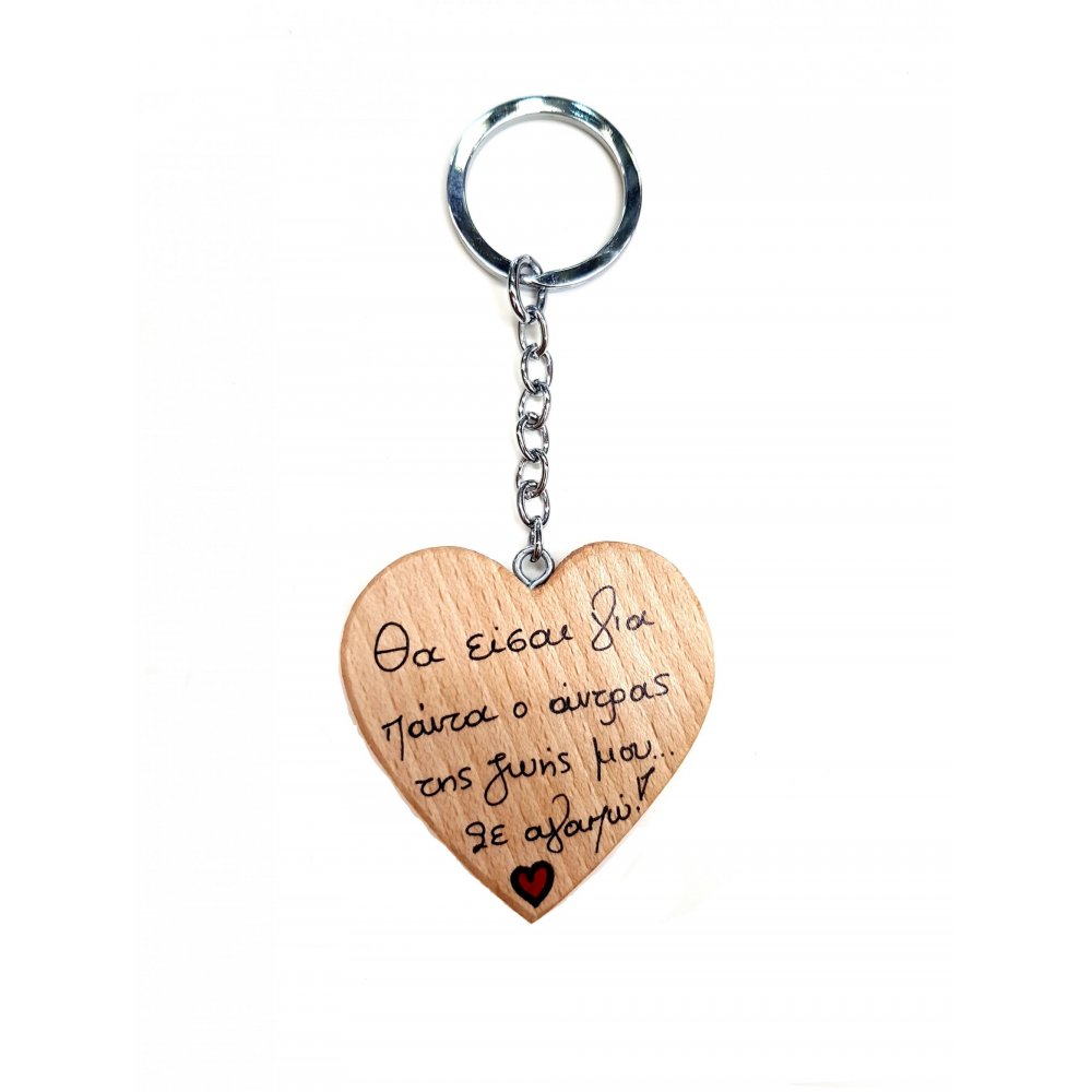 WOODEN KEY RING